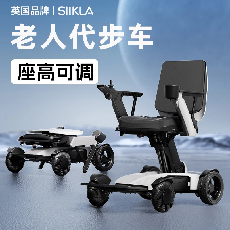 SIIkla豪华智能升降电动轮椅车可折叠老年代步电动车四个轮子