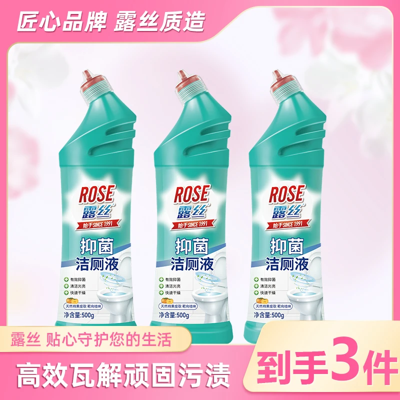 露丝家用亮洁去垢卫生间马桶速溶去污洁厕液500ml*3瓶