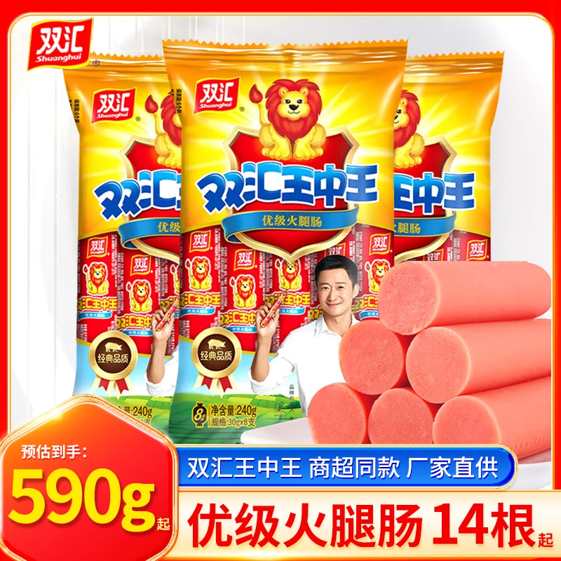 双汇火腿肠双汇王中王火腿肠14根泡面肠烤肠宵夜美食开袋即食零食