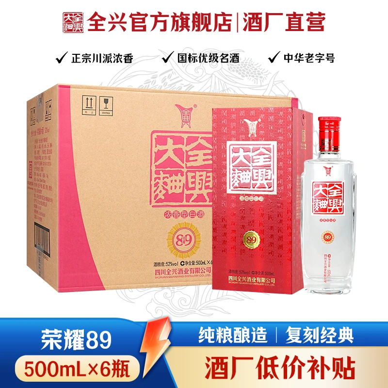 全兴大曲【荣耀89】 52度500ml浓香型白酒自饮纯粮酿造粮食酒52度