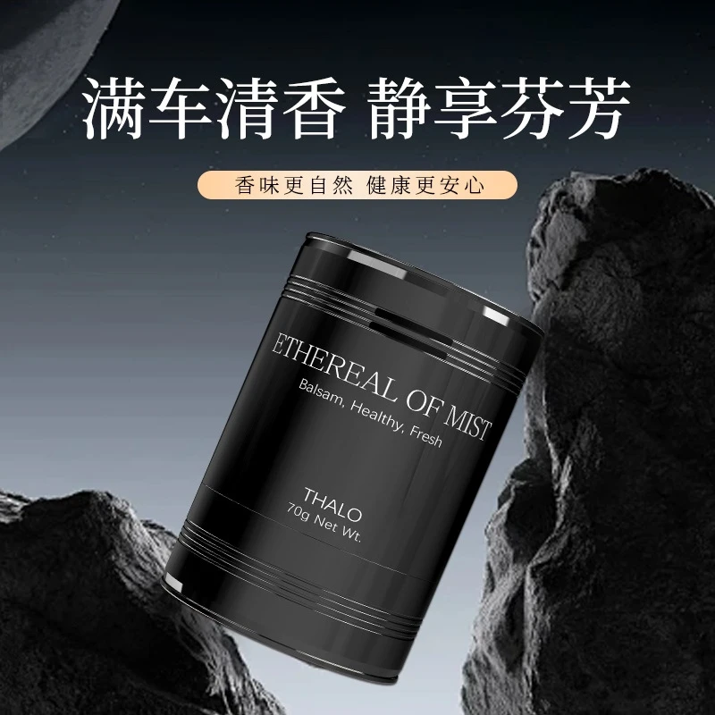 新款车载香薰清新淡香固体香膏祛异味汽车用品持久扩香香氛