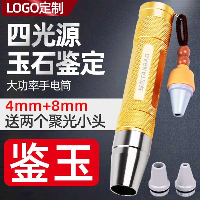 四光源照玉石专用强光手电筒小口径鉴定翡翠原石文玩蜜蜡防伪