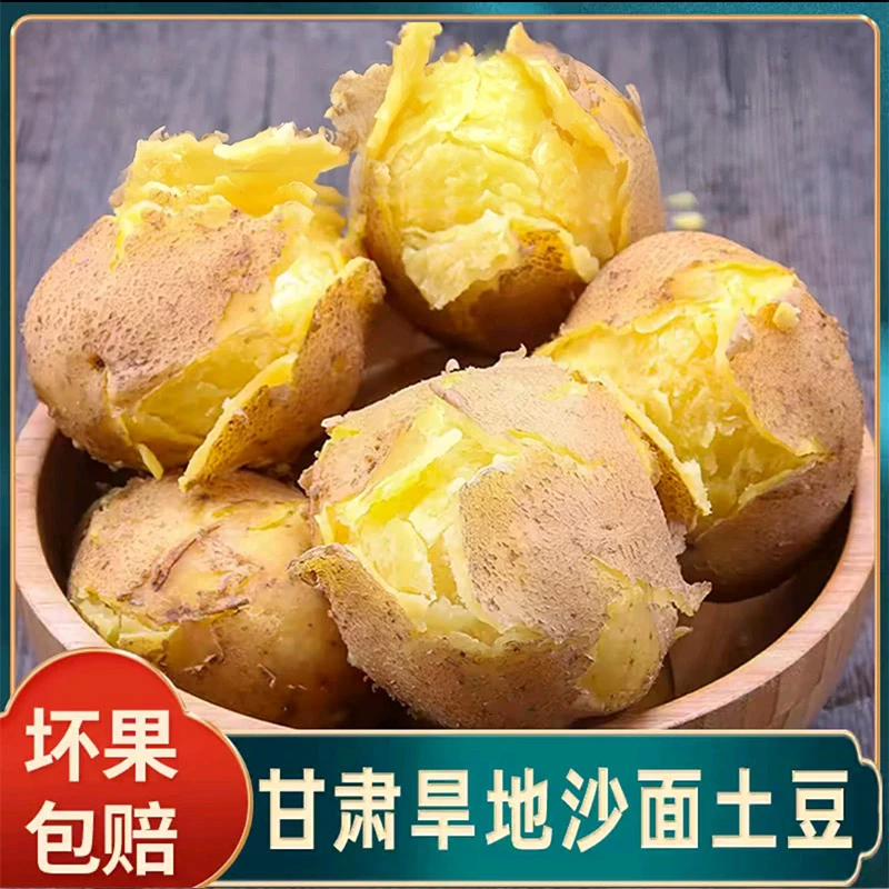 甘肃定西高原旱地土豆口感沙面粉糯净重5斤9斤产地发货洋芋马铃薯