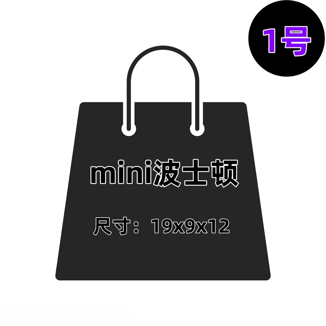 1号经典迷你枕头包8117#