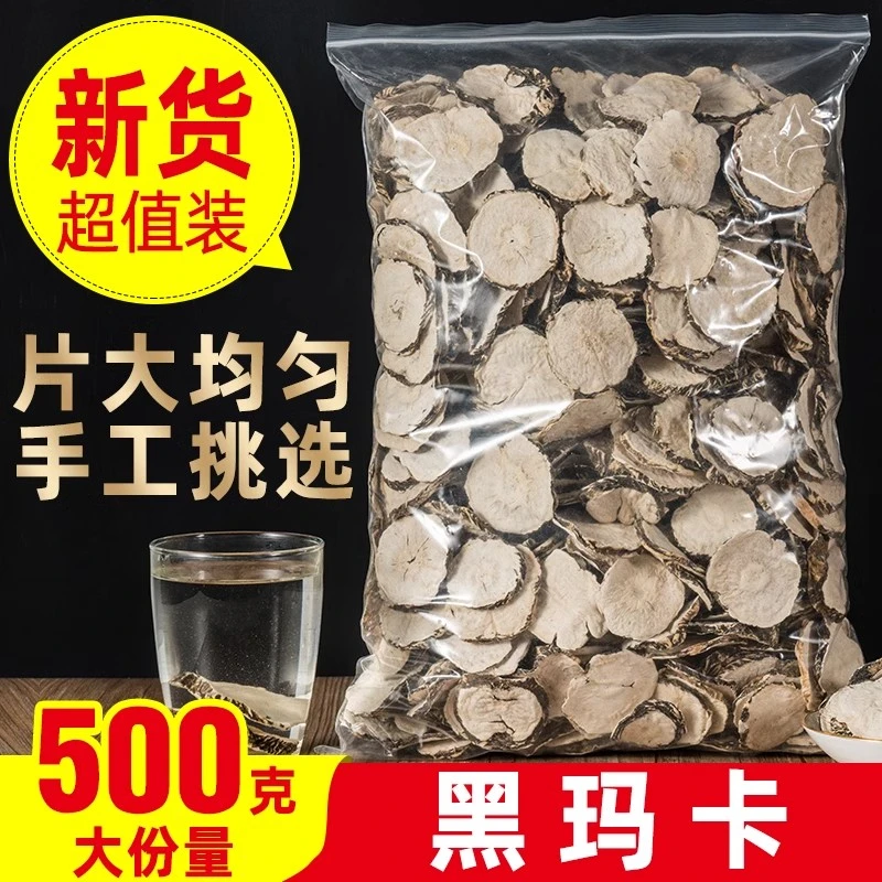 19·9抢一斤】玛咖云南高海拔黑玛卡马卡干果玛咖片干货泡水泡酒喝