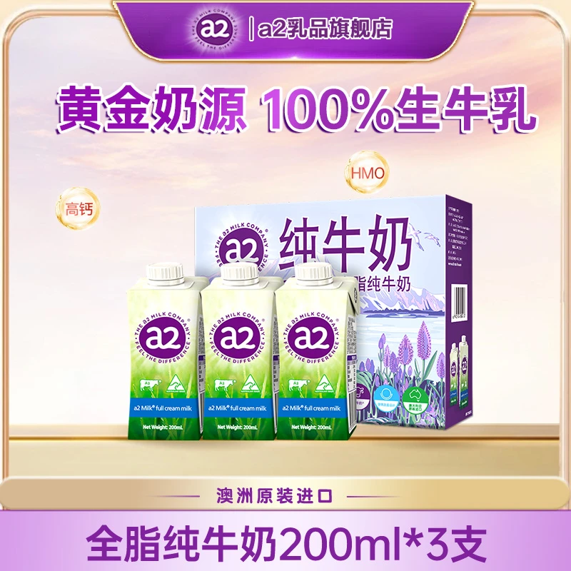 【新客专享】a2澳洲进口含A2蛋白全脂纯牛奶儿童成长牛奶200ml*2盒