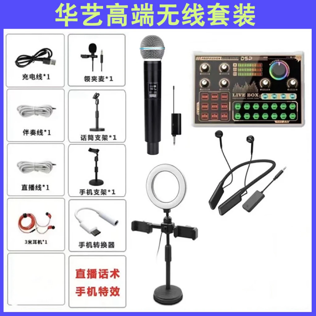 新款网红全无线直播数字声卡麦克风降噪内置户内户外通用
