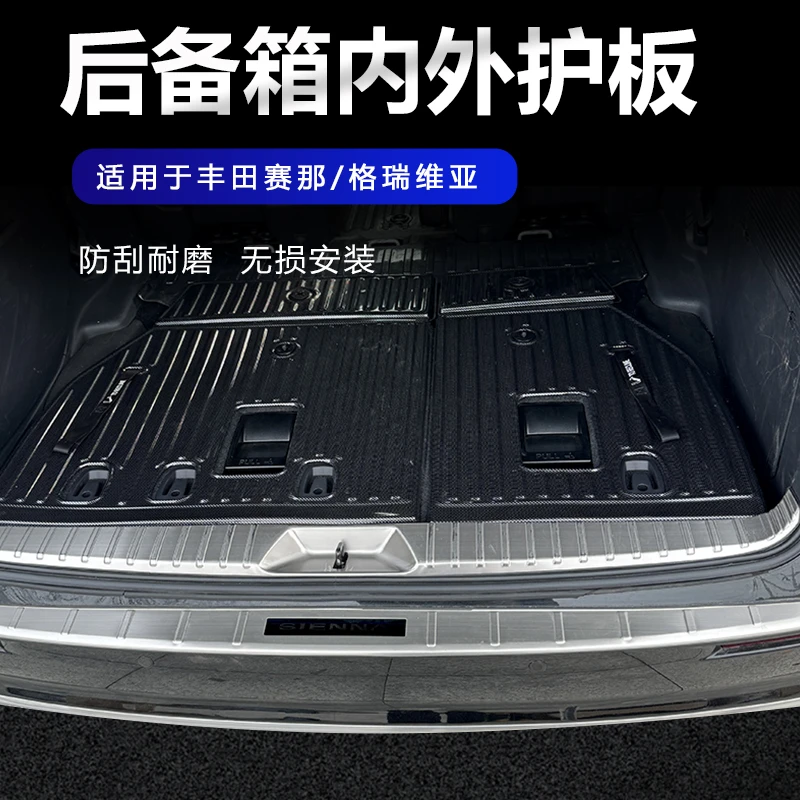 丰田赛那后护板格瑞维亚后备箱门槛条饰条改装塞纳不锈钢内饰件