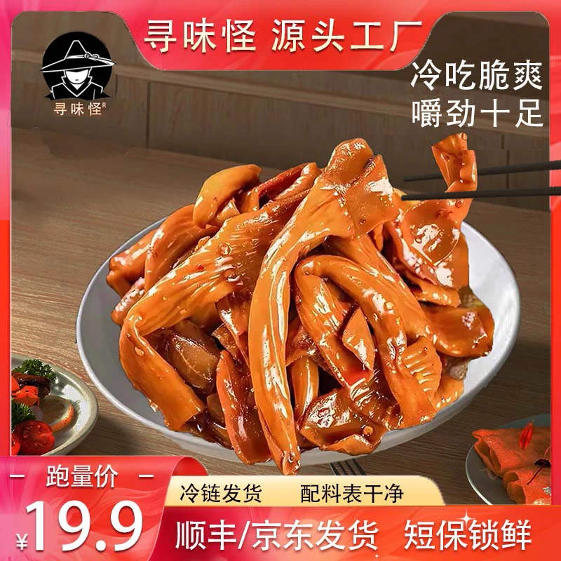 寻味怪【顺丰/京东】冷吃香辣藤椒味鸭脆肠卤味开袋即食90g*4袋-TG