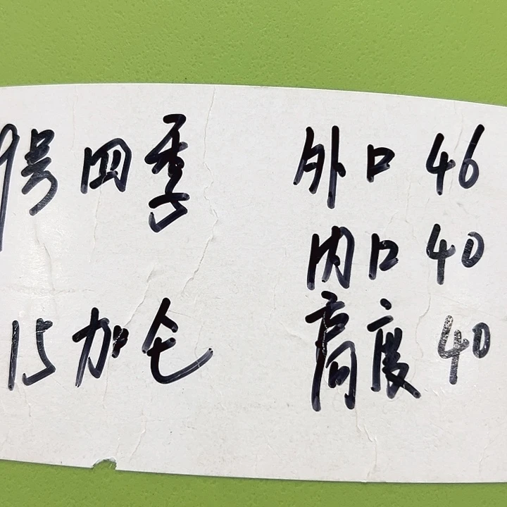 特价9号四季口46高40白色无托4只