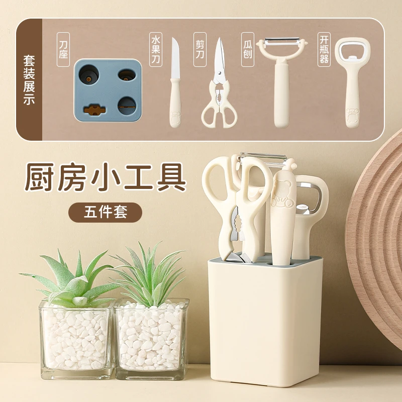 【五件套】宝宝辅食厨房工具套装水果刀开瓶器剪刀瓜刨刀座厨房用具