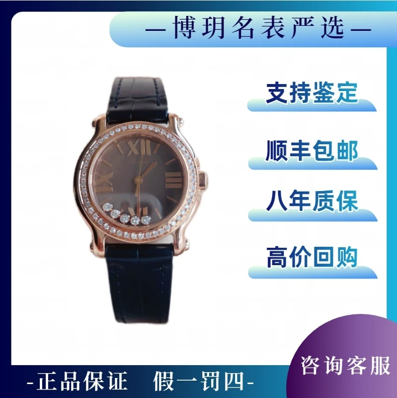 99新 Chopard/萧邦 宠粉福利来袭萧邦274189-5002玫瑰金30后钻
