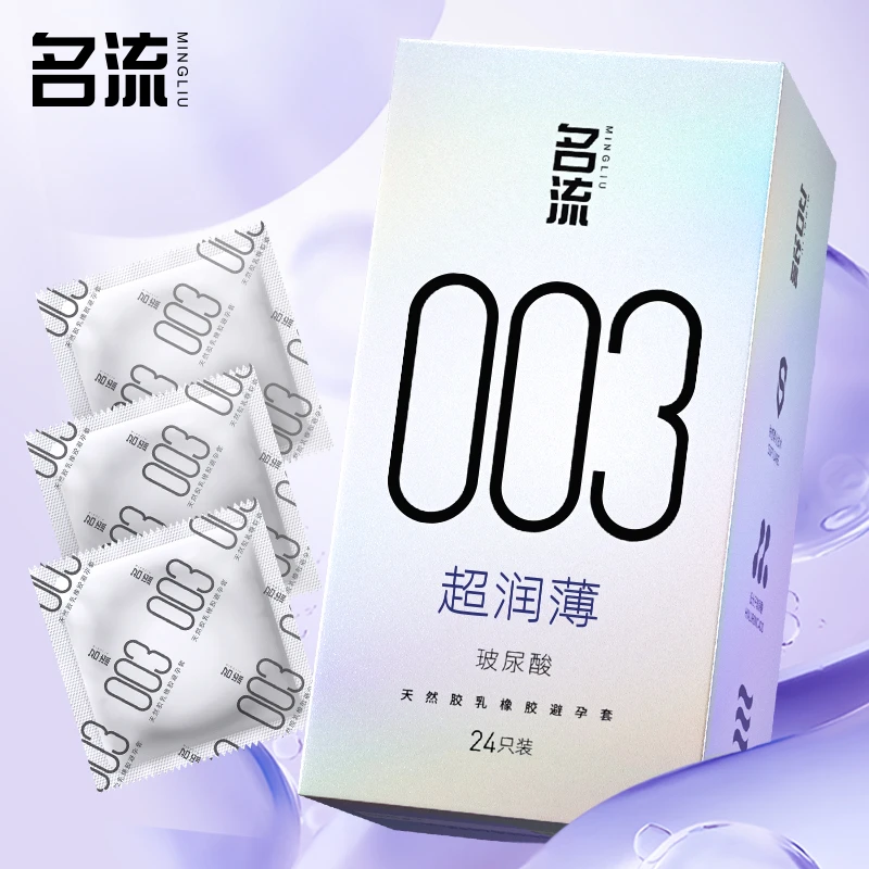 名流003避孕套玻尿酸超薄无感天然胶乳橡胶安全套套001情趣颗粒