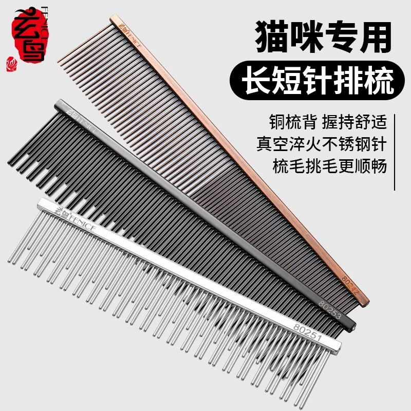 玄鸟猫咪专用疏密齿梳去浮毛开结布偶英短长短毛猫梳子双齿排梳