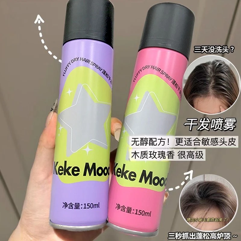 【拍一发二】木质玫瑰香头发免洗蓬松喷雾去油空气感显发量学生