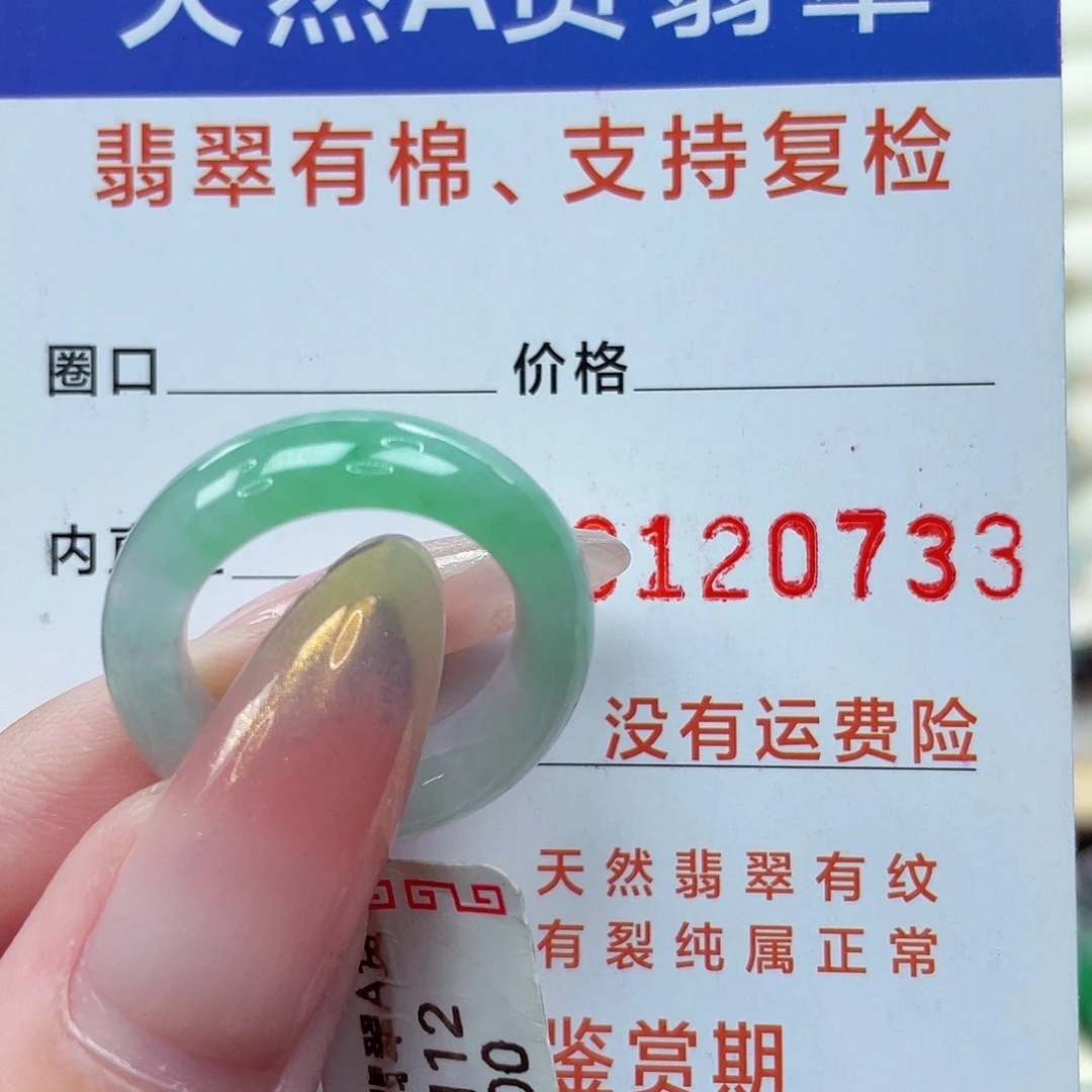 未镶嵌戒指翡翠港12
