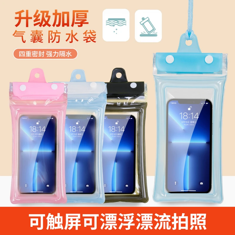 密封防水气囊款手机防水袋可触屏游泳泡温泉户外漂流加厚手机套