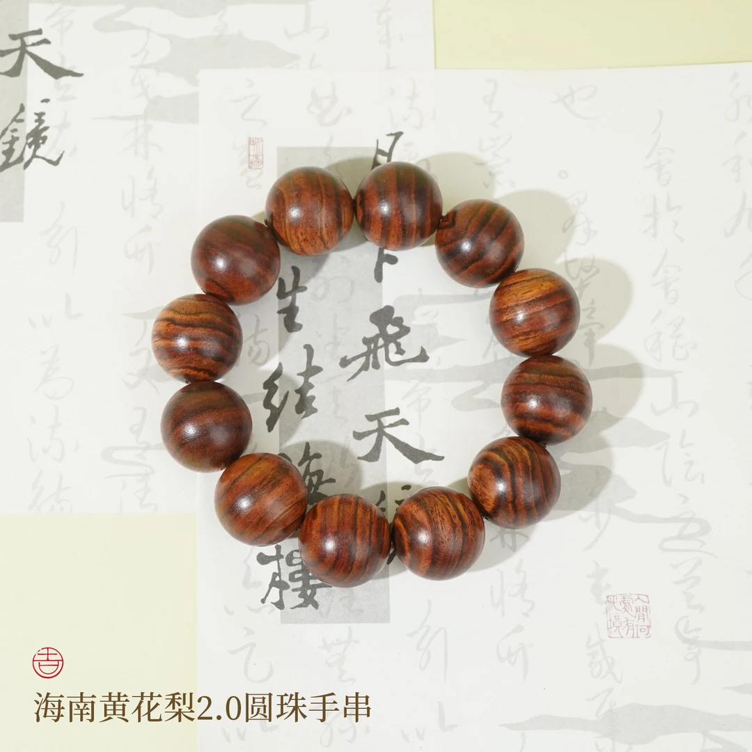 海南黄花梨2.0圆珠手串【湖北卫视专属】
