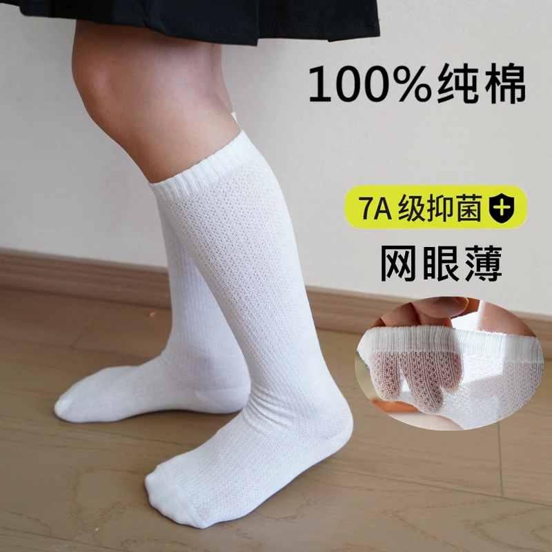 儿童纯棉半腿袜学生白色长筒袜表演夏季女童男童中筒袜网眼足球袜