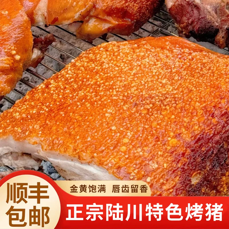 脆皮烤猪香脆可口新鲜现做加热即食顺丰冷链发货