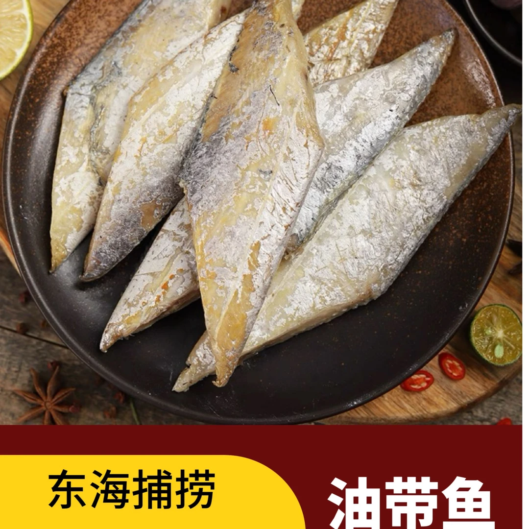 温州特产半干油带鱼段海鲜新鲜切断400g
