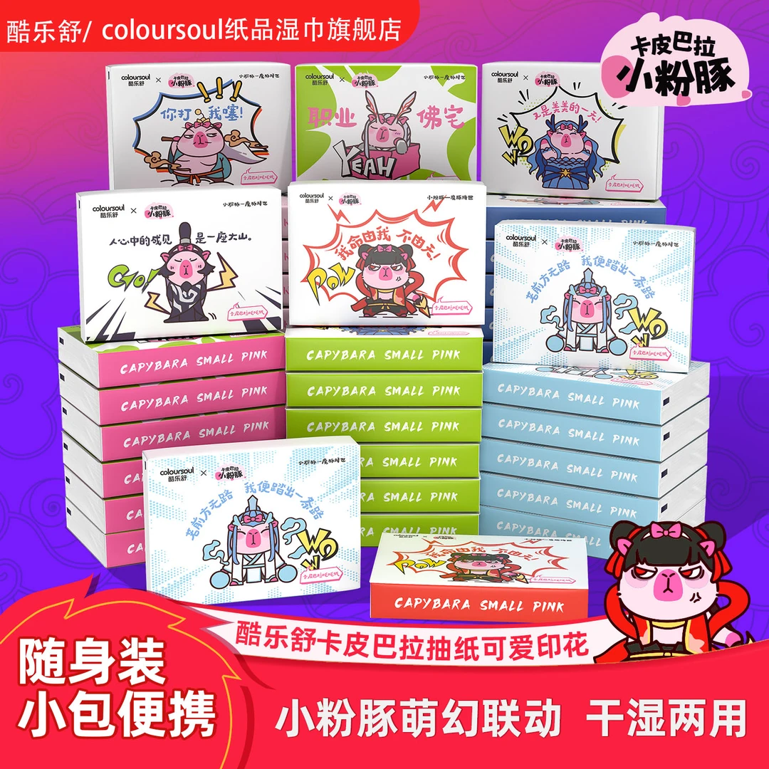 哪咤抽纸卡皮巴拉魔豚可爱印花小包方巾小包纸巾随身携带独立包装