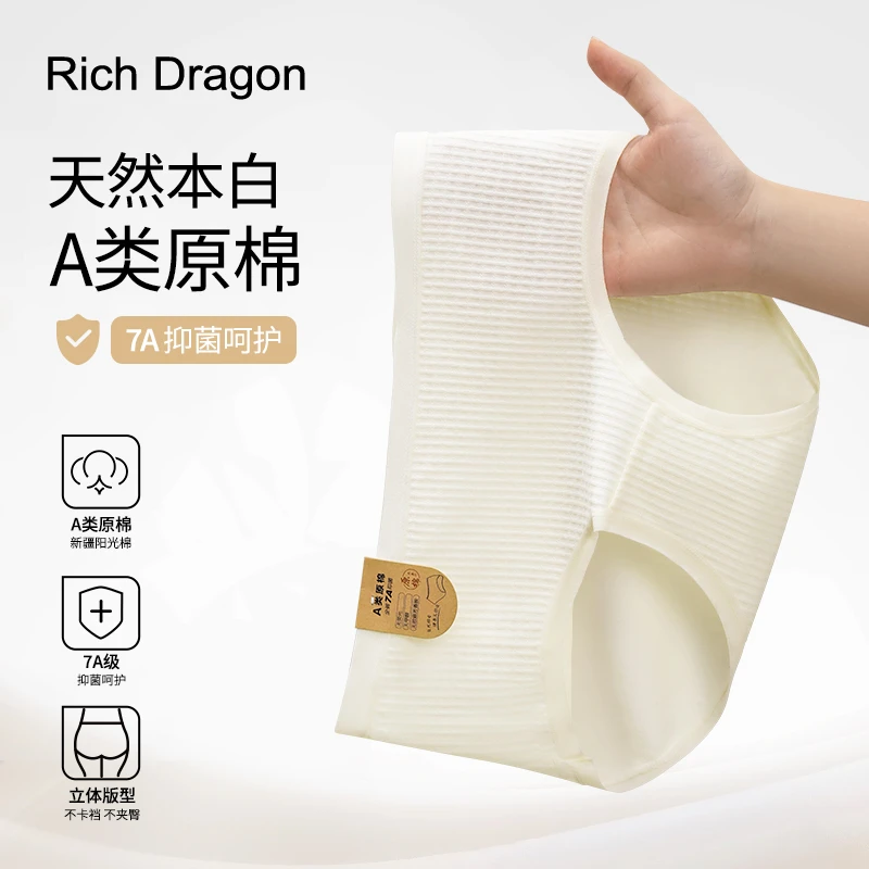 Rich Dragon全裤7A纯棉透气亲肤柔软花纹舒适亲肤女生内裤三角裤