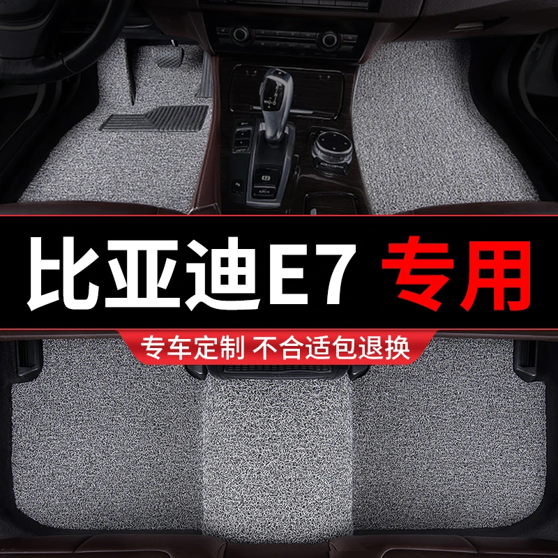 比亚迪e7脚垫汽车专用地毯式丝圈车垫子2025款脚踏垫改装内饰装饰