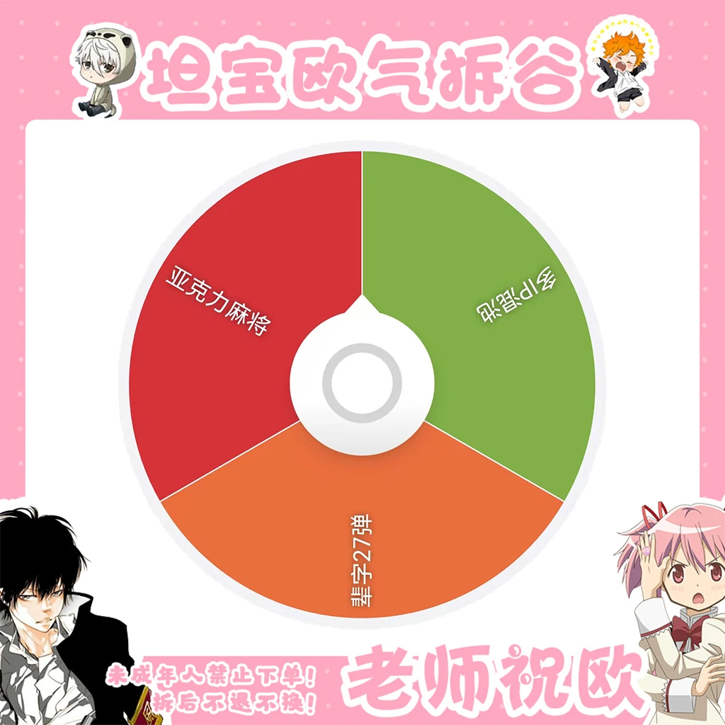 【海贼王】欧气三分之一转盘 亚克力麻将 辈字 多IP混池（盲盒代拆）