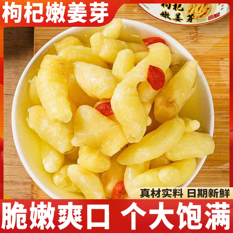 淄博枸杞泡姜嫩姜芽新鲜嫩生姜腌制下饭菜正宗山东特产糖醋泡姜片