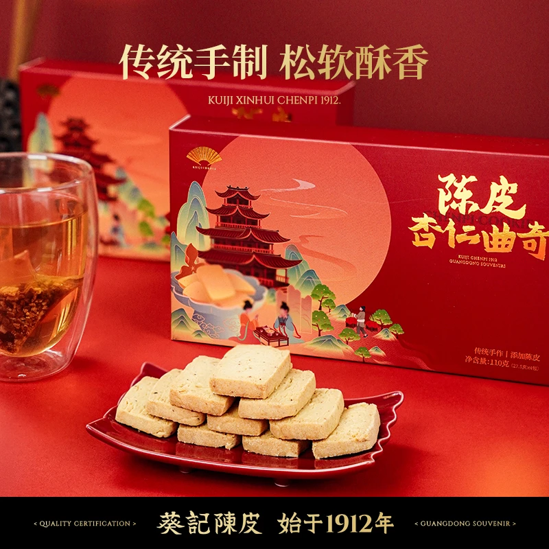 葵记陈皮杏仁曲奇酥脆黄油曲奇饼干手工糕点休闲零食年货礼盒送礼