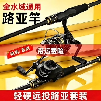 新款路亚竿套装远投通用路滑竿抛竿1.1