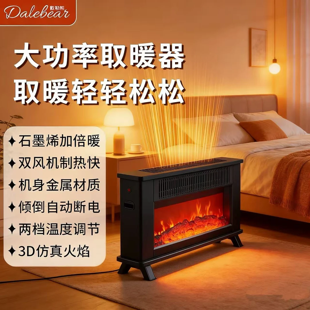 戴勒熊冬季新款2025壁炉取暖器家用暖风仿真火焰取暖多功能ZQ