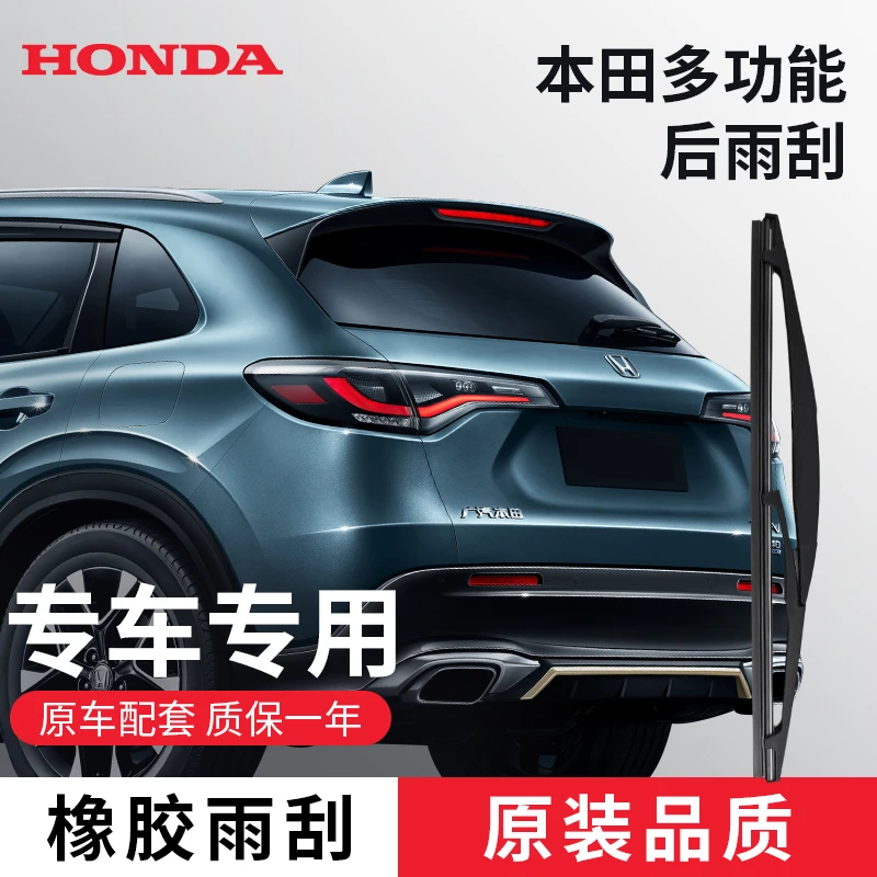 HONDA/本田原厂（后雨刮）后雨刷器无骨橡胶后雨刮器思域/雅阁/CRV