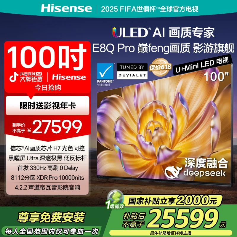 【国补立减】海信电视E8Q Pro 100英寸U+MiniLED信芯H7E8NUltra升级