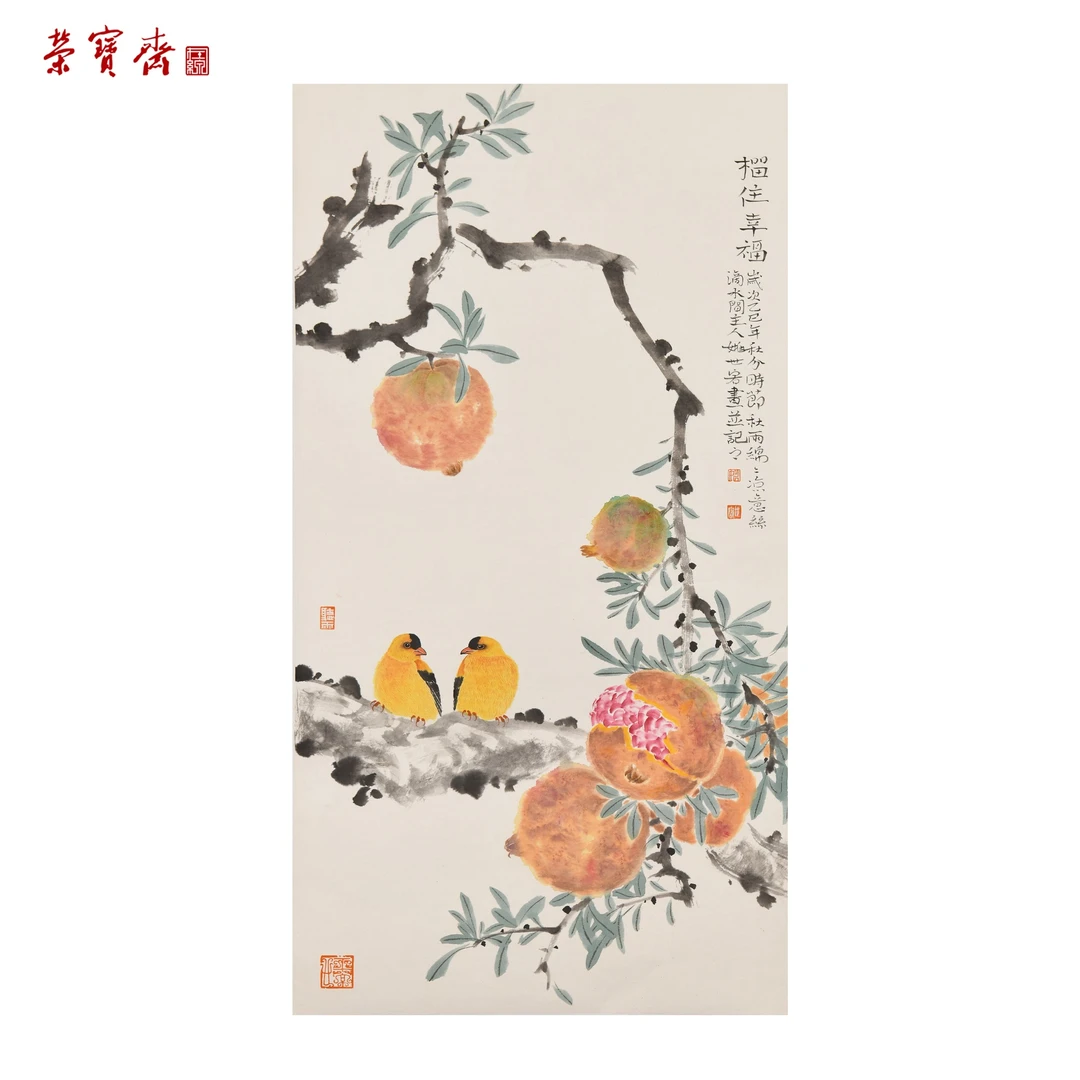 早13（F35145）《榴住幸福》书画 纸本已托 69*36.5cm