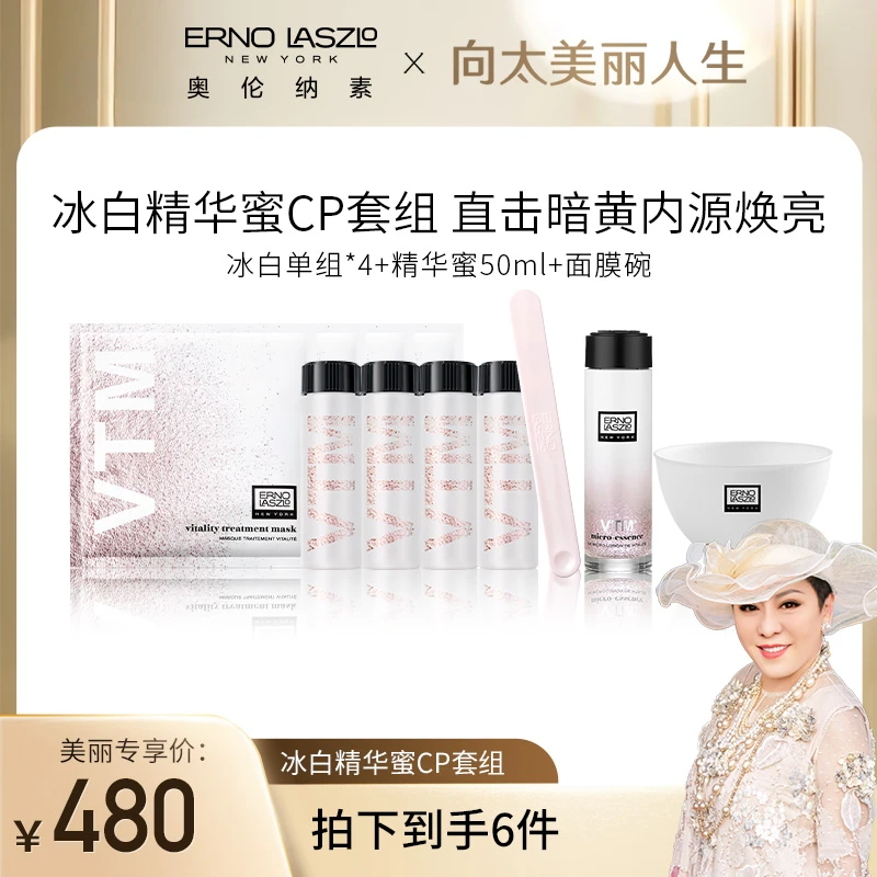 【向太专属】奥伦纳素冰白精华蜜CP套组补水保湿涂抹软膜修护提亮