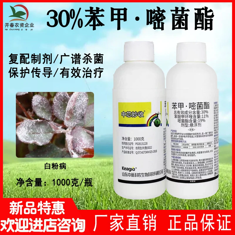 【30%苯甲 · 嘧菌酯】柑橘果树蔬菜炭疽白粉锈病纹枯病稻瘟病杀菌剂