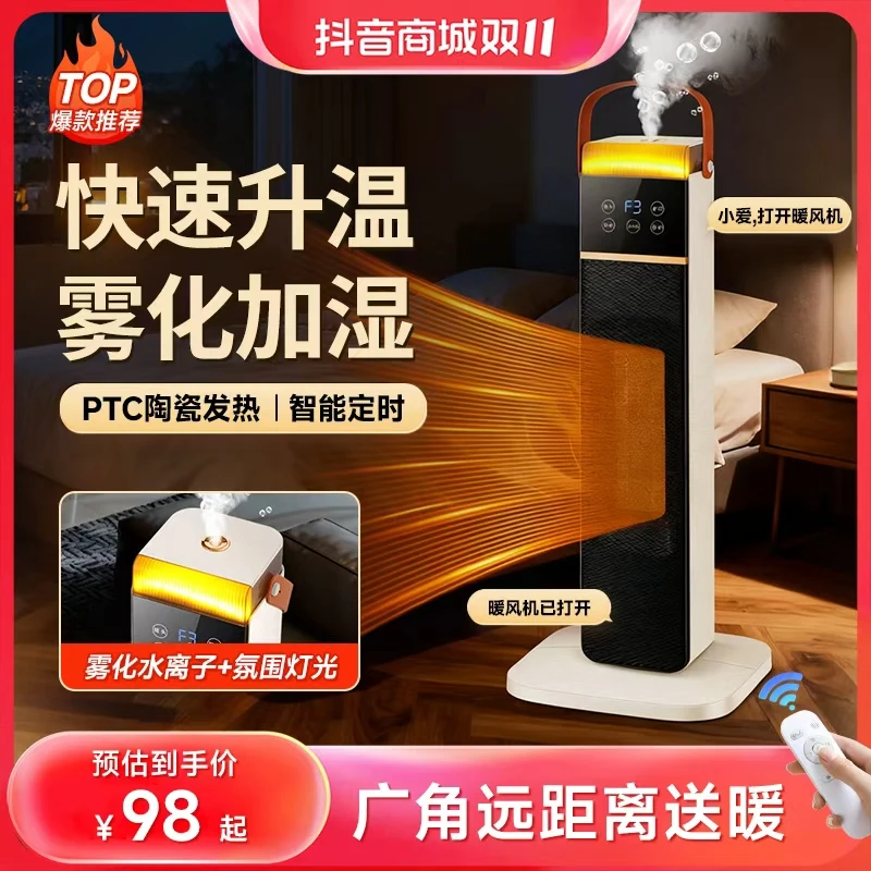 2025新款石墨烯加湿AI语音取暖器家用节能电暖器暖风机浴室雾化
