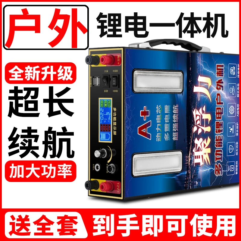 【高配版非哥克星机】新款户外锂电池一体机多功能全套大功率