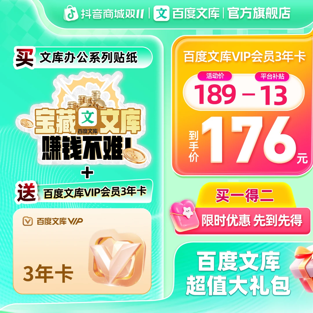 【双11专享价】百度文库会员3年卡 智能问答办公+智能ppt【325】