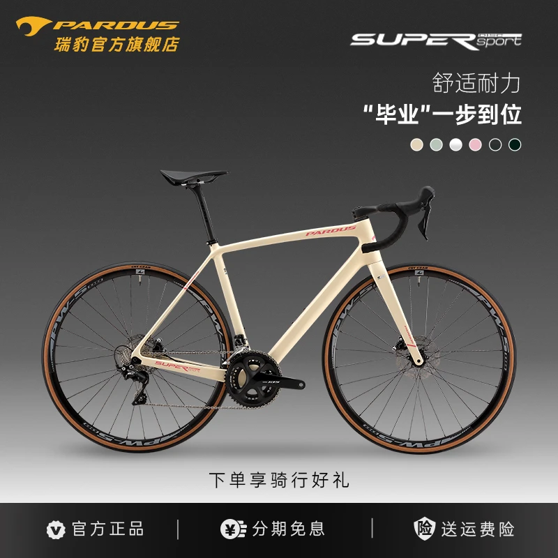 PARDUS瑞豹新款SUPER SPORT全内走线舒适型一体把油压公路车活动