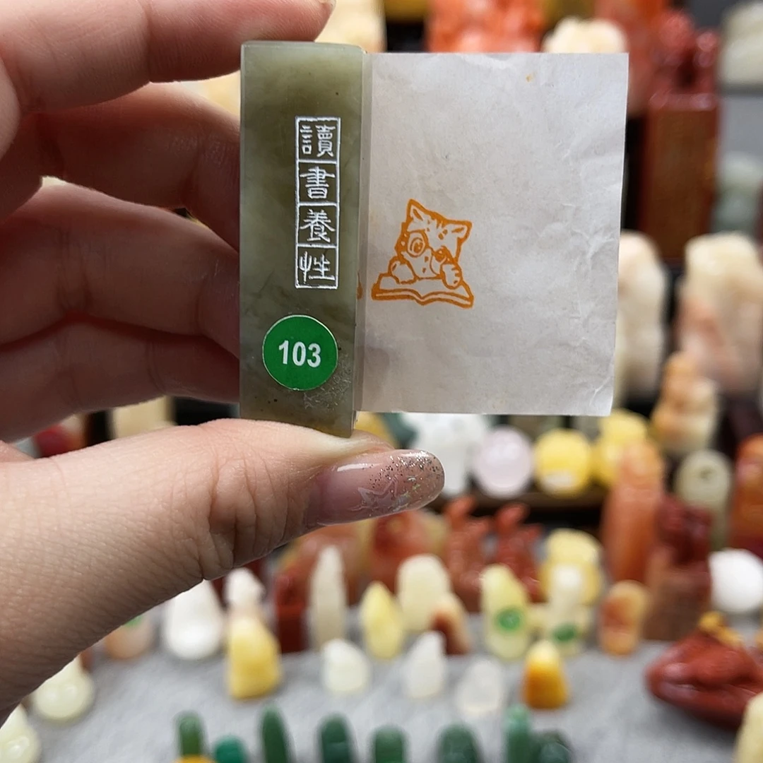 印石寿山石103。