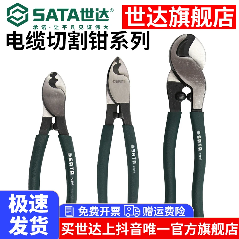 SATA/世达世达工具电缆切割钳6寸8寸10寸电缆剪线缆剪子