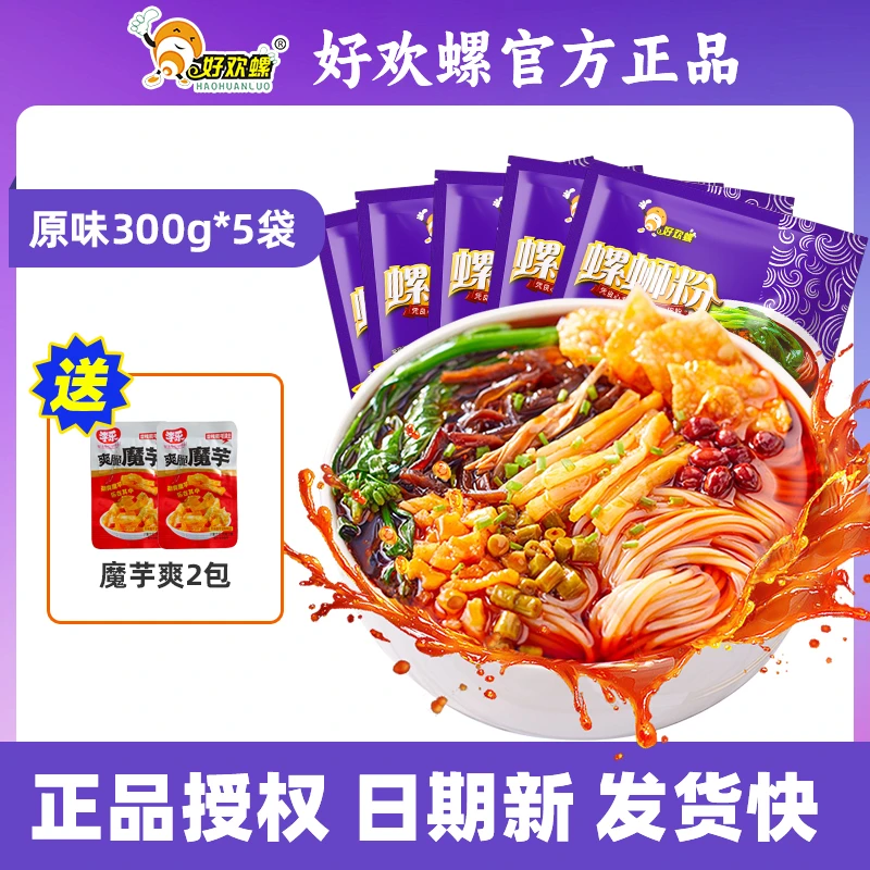 好欢螺牌螺蛳粉【送魔芋爽2袋】300克x5袋爆款夜宵自煮速食螺蛳粉