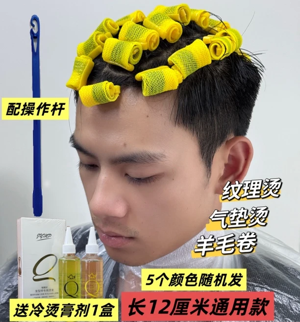 25个蜗牛卷送冷烫膏剂1盒纹理烫气垫烫韩式微分羊毛卷发廊烫发
