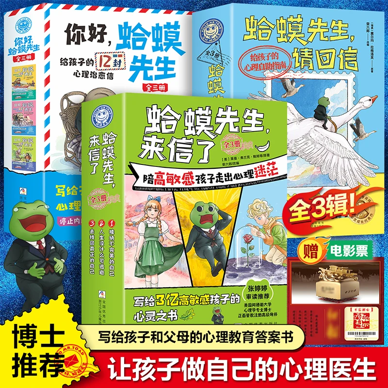 【蛤蟆先生系列】漫画版心理学书籍写给孩子和父母的心理教育答案书