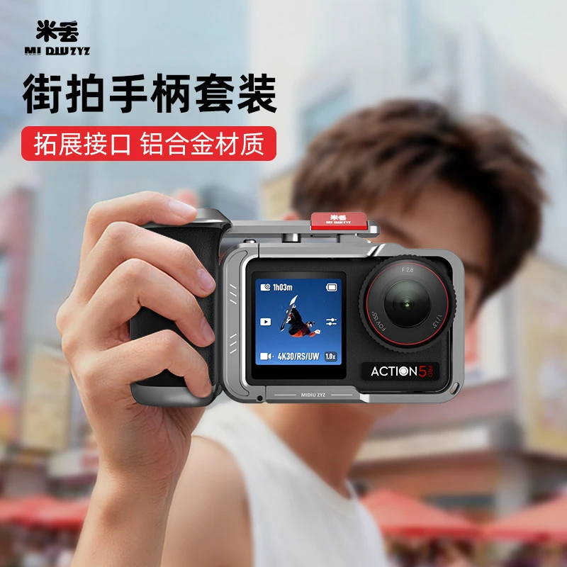 米丢适配大疆action5pro/4/3街拍手柄超轻兔笼金属边框兔笼拓展