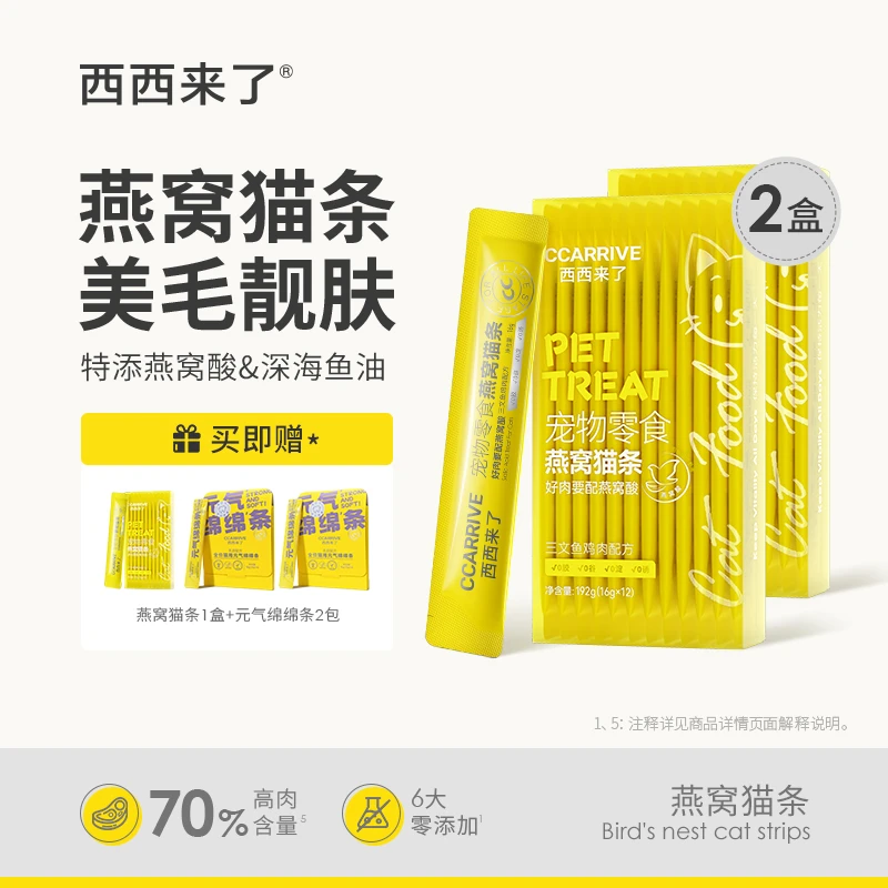 【滋补猫条】西西来了燕窝猫条深海鱼油鸡肉三文鱼双拼猫条猫零食