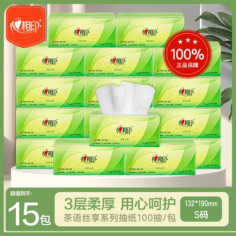心相印抽纸15包加厚3层家用纸抽大号抽取式亲肤柔软可湿水一次性